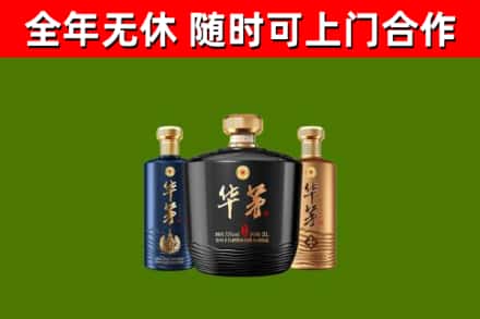 嵊州市回收华茅
