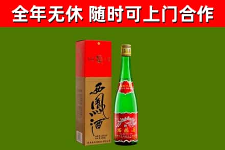 嵊州市回收西凤酒