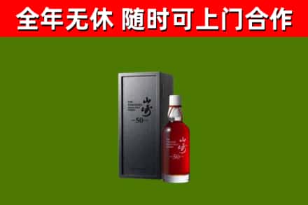 嵊州市烟酒回收50年山崎洋酒.jpg